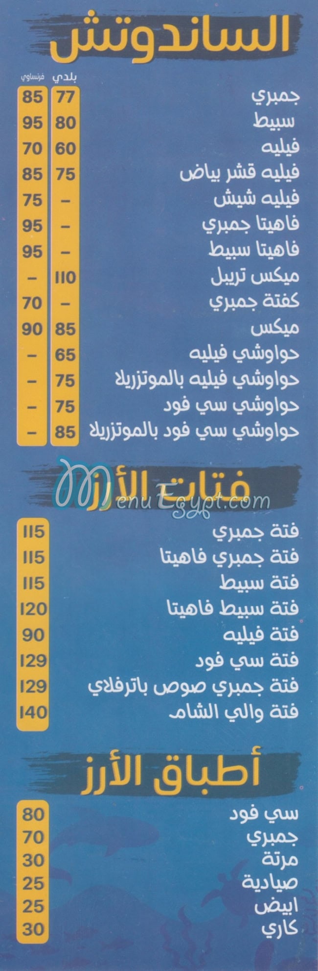 اسماك والي الشام مصر الخط الساخن