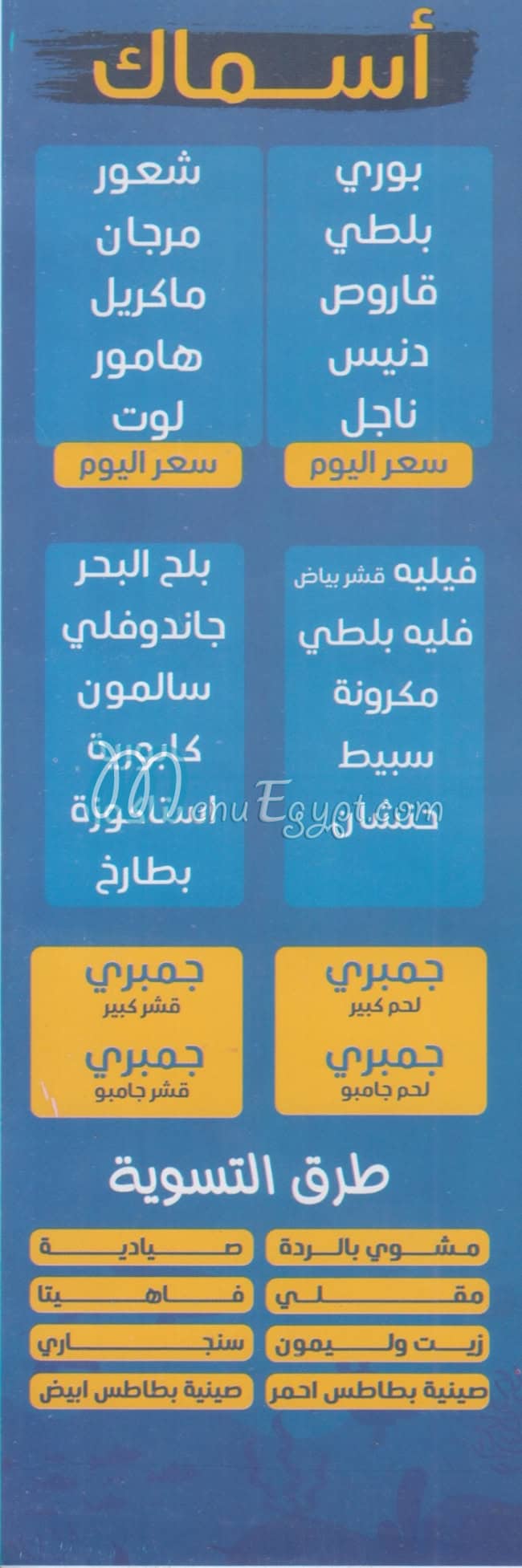 رقم اسماك والي الشام مصر