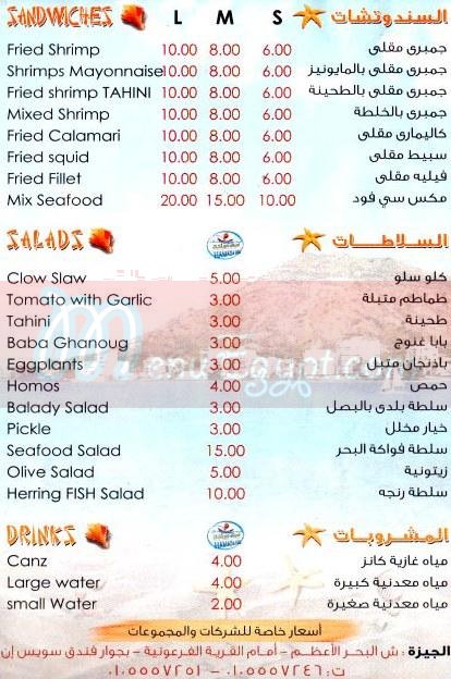  منيو أسماك حمادة