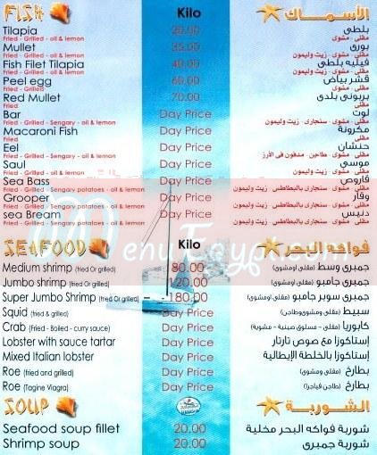  مطعم أسماك حمادة  مصر
