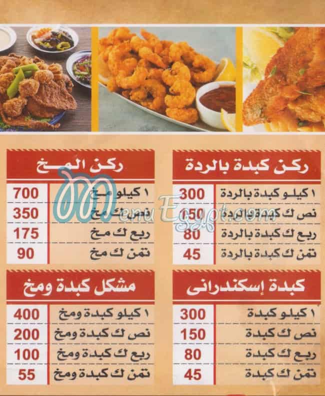 منيو عصران مصر