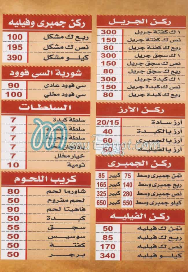 مطعم عصران مصر