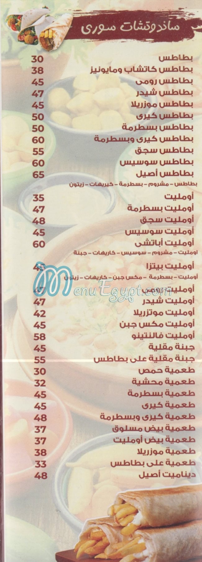 مطعم اصيل مصر منيو بالعربى