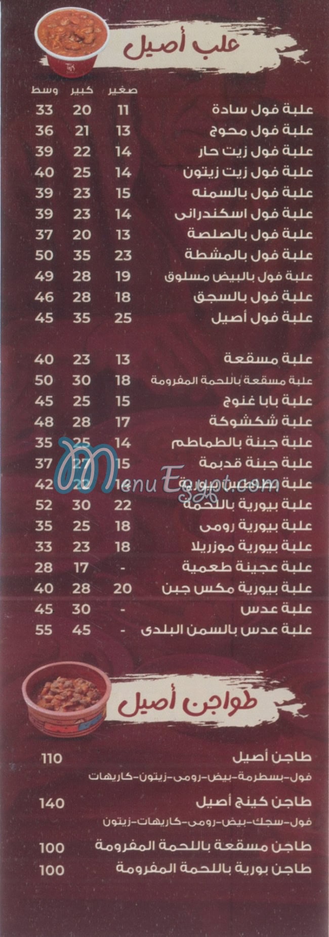 رقم مطعم اصيل مصر