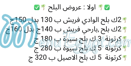 منيو اسواق البركه