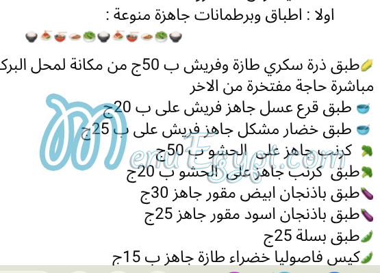 منيو اسواق البركه مصر 4