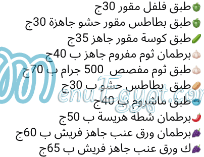 منيو اسواق البركه مصر 5