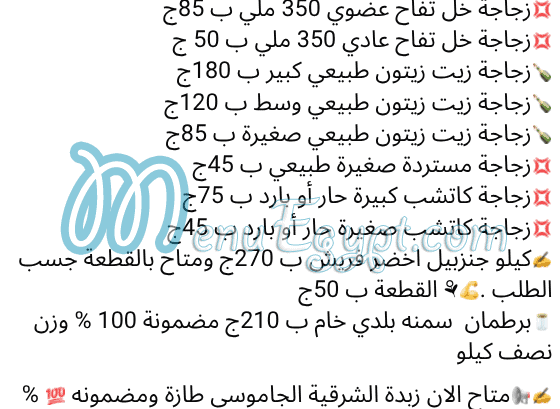 منيو اسواق البركه مصر 7