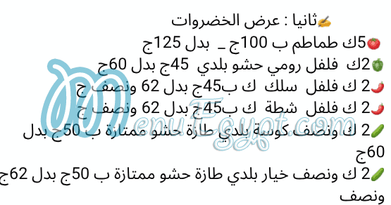 منيو اسواق البركه مصر