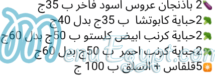 اسواق البركه مصر منيو بالعربى