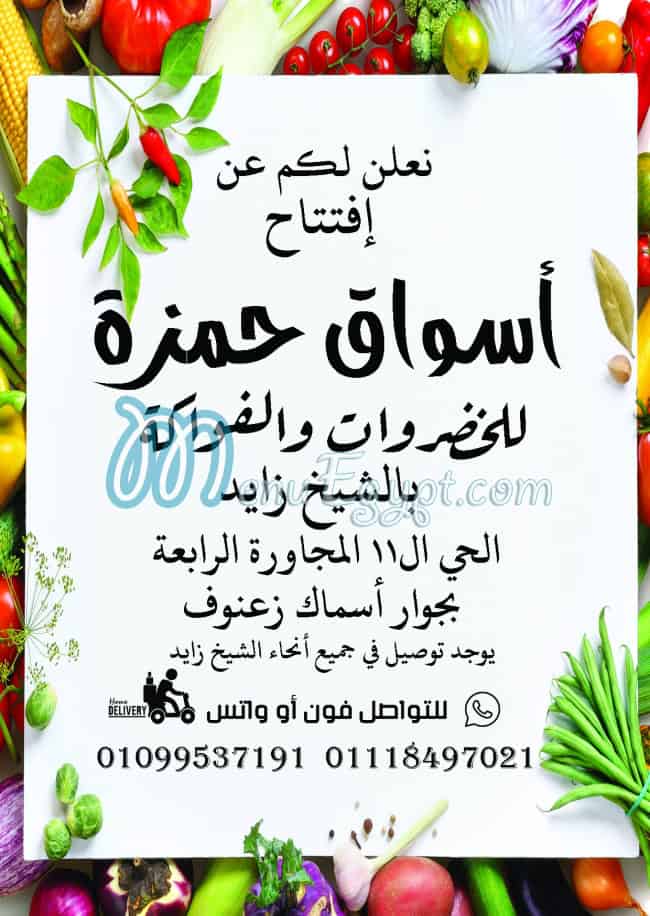 منيو أسواق حمزة