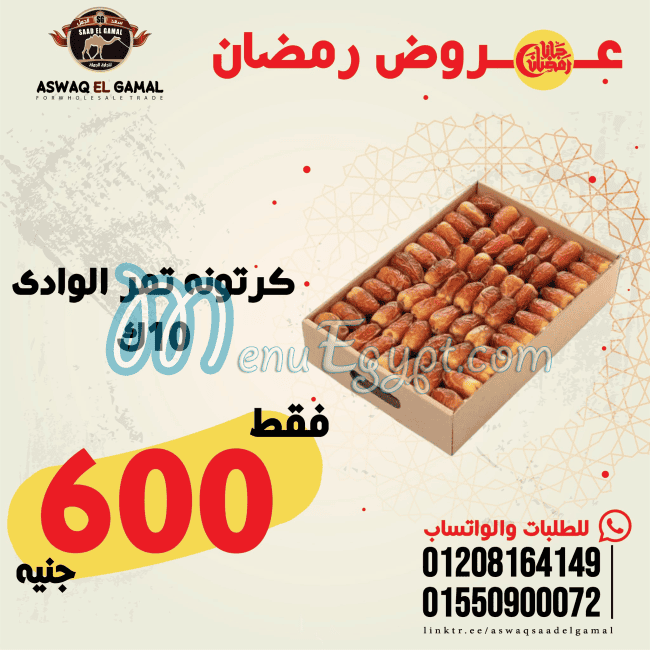 اسواق سعد الجمل مصر