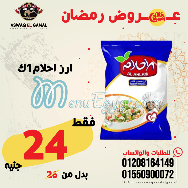 منيو اسواق سعد الجمل