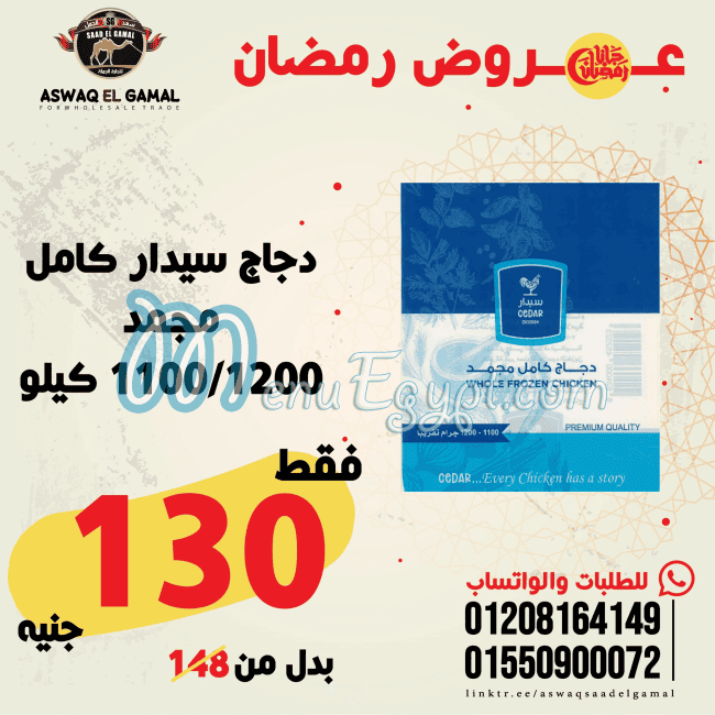 منيو اسواق سعد الجمل مصر 1