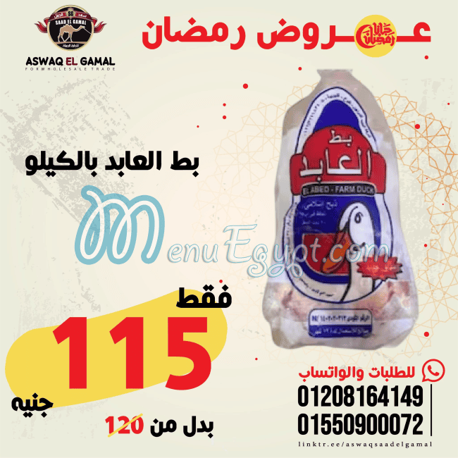 منيو اسواق سعد الجمل مصر 2