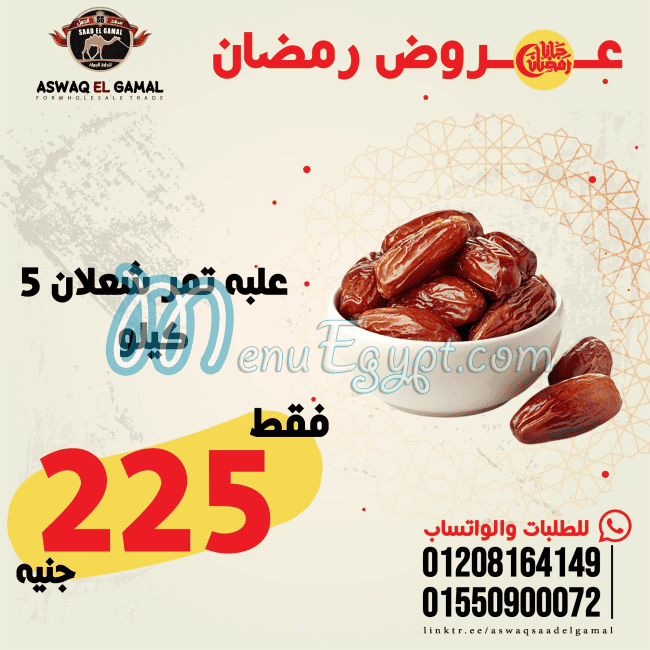 منيو اسواق سعد الجمل مصر 3