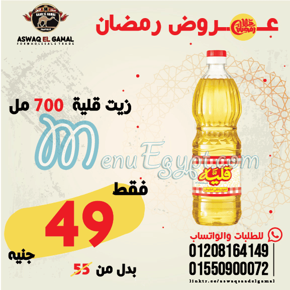 منيو اسواق سعد الجمل مصر 4