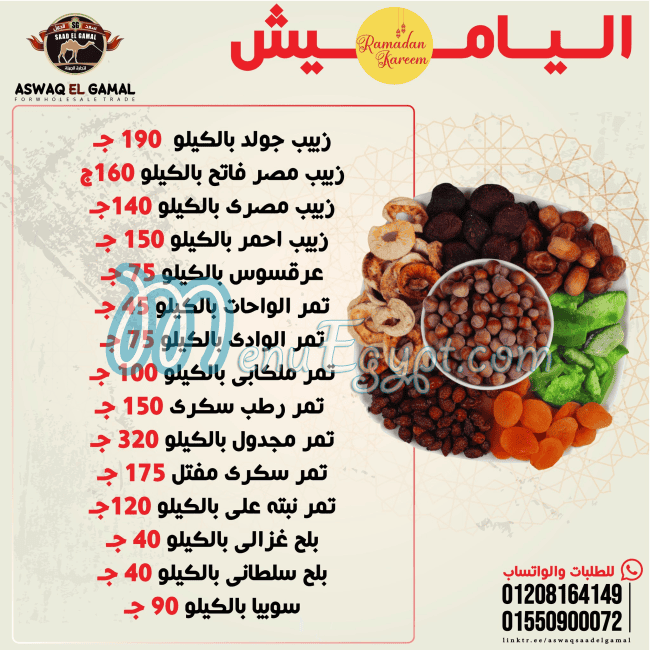 مطعم اسواق سعد الجمل مصر