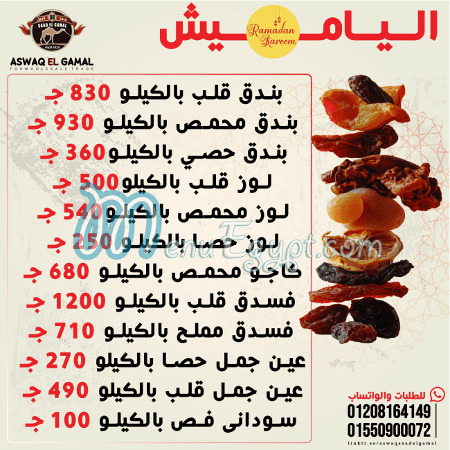 اسواق سعد الجمل مصر منيو بالعربى