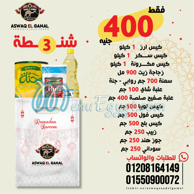 اسواق سعد الجمل مصر الخط الساخن