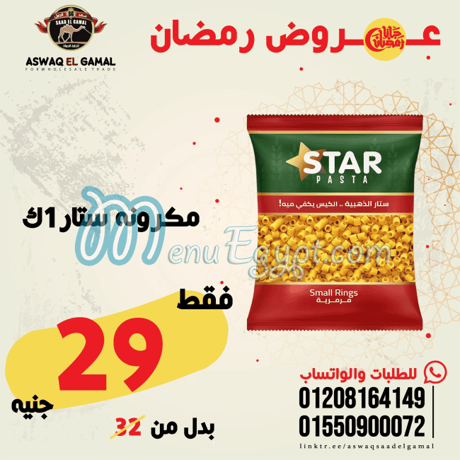 اسواق سعد الجمل مصر