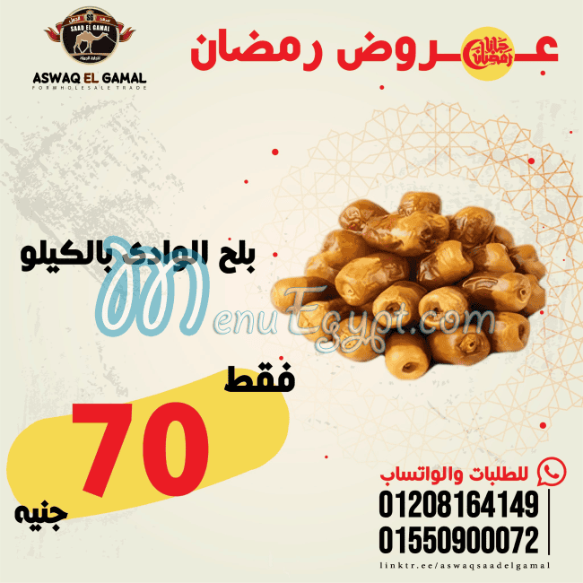 أسعار اسواق سعد الجمل مصر