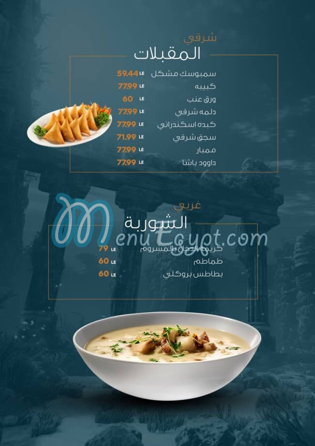 Atlantis menu Egypt