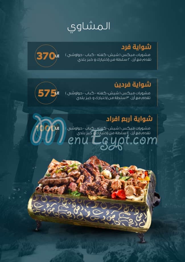 Atlantis menu Egypt 2