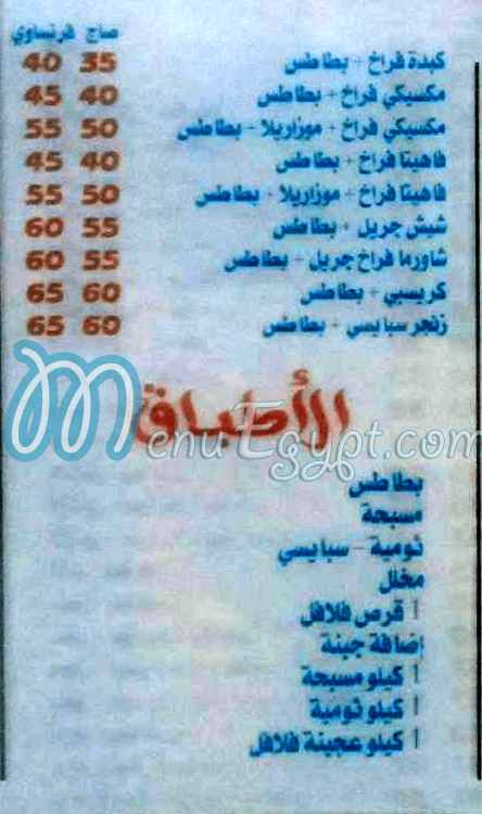Atyab Soury menu Egypt