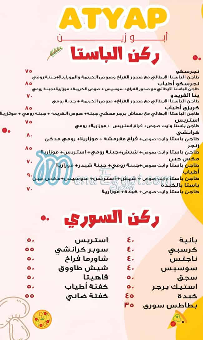 منيو اطياب  سوهاج مصر