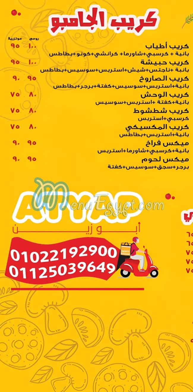 اطياب  سوهاج منيو