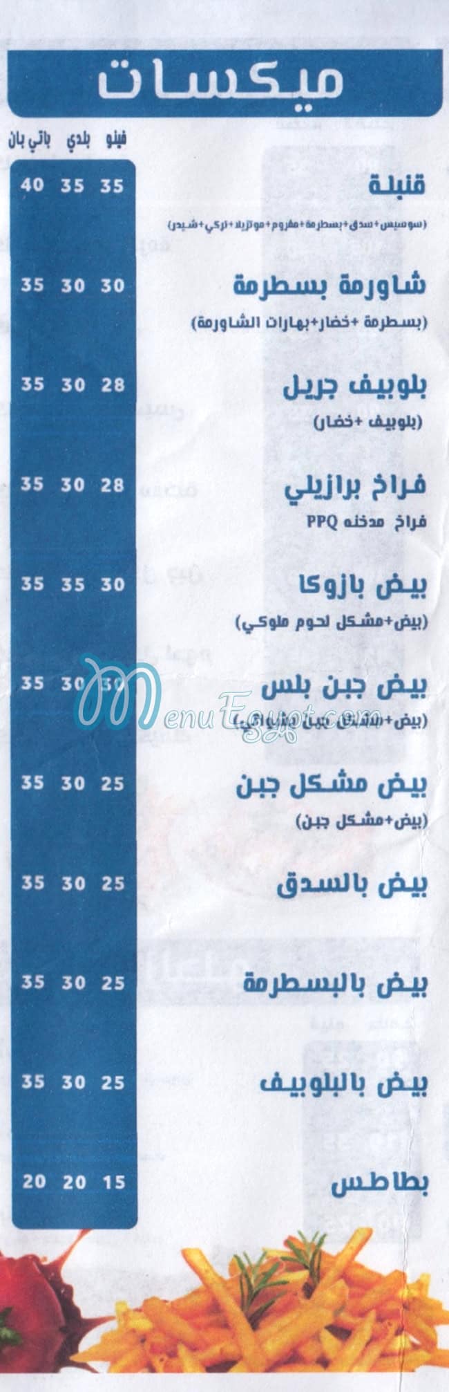 Atyaf menu Egypt