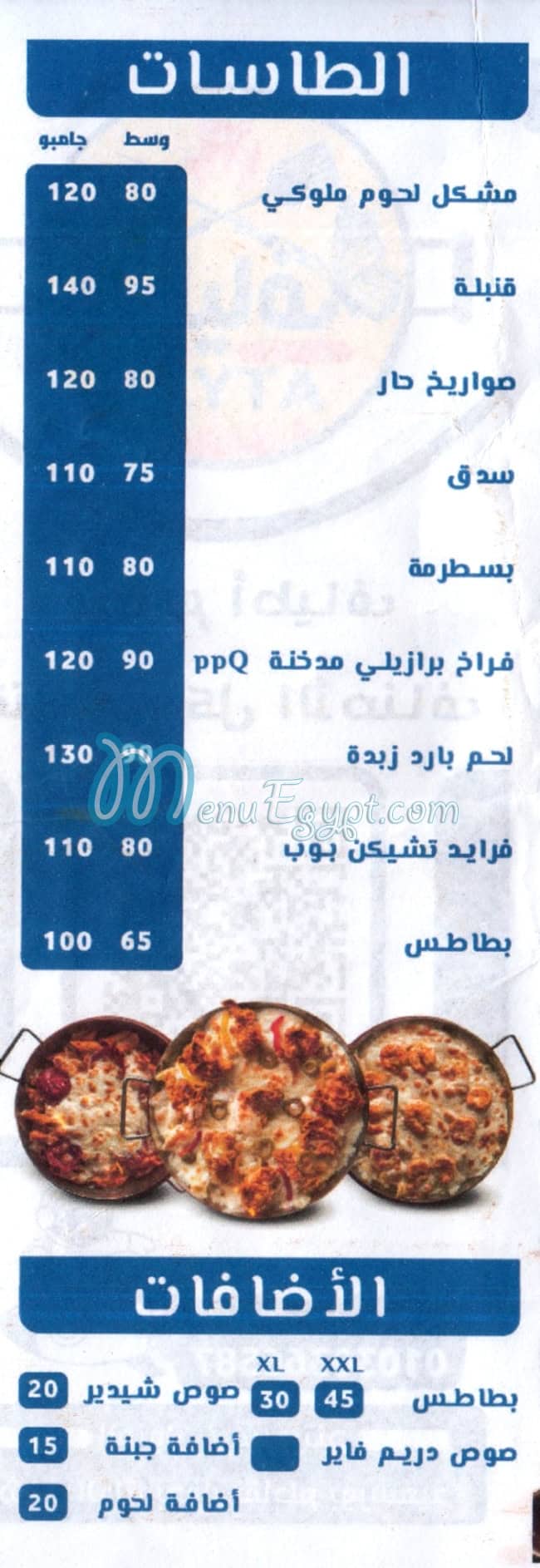 Atyaf menu Egypt 1