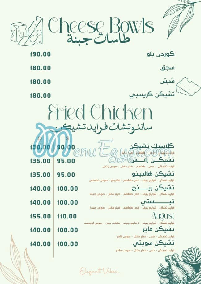 منيو اوجست مصر 7
