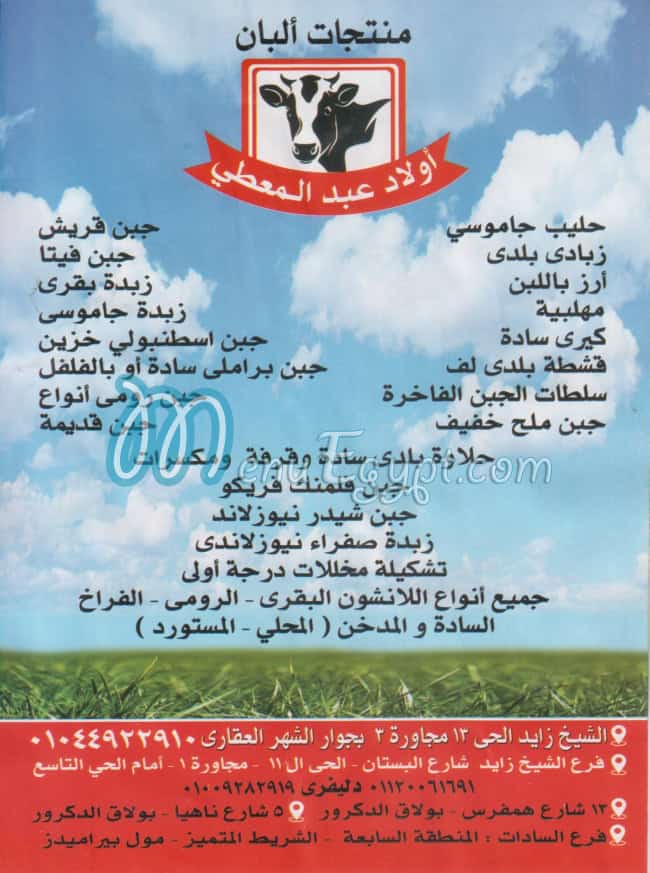 منيو اولاد عبد المعطي