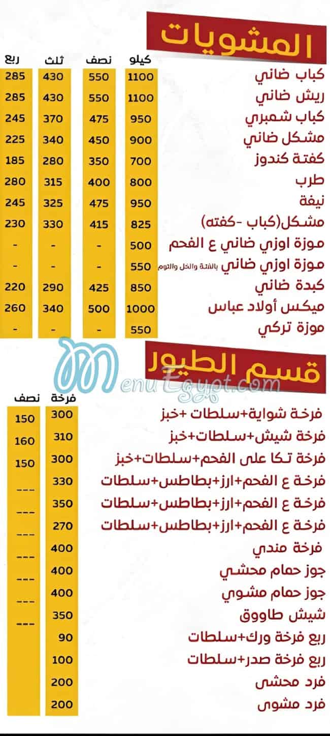 منيو اولاد عباس
