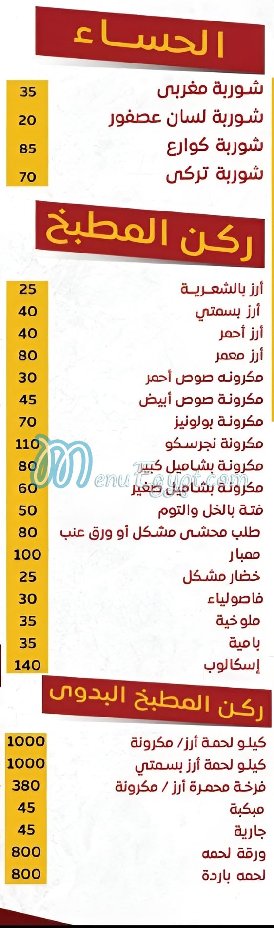 منيو اولاد عباس مصر