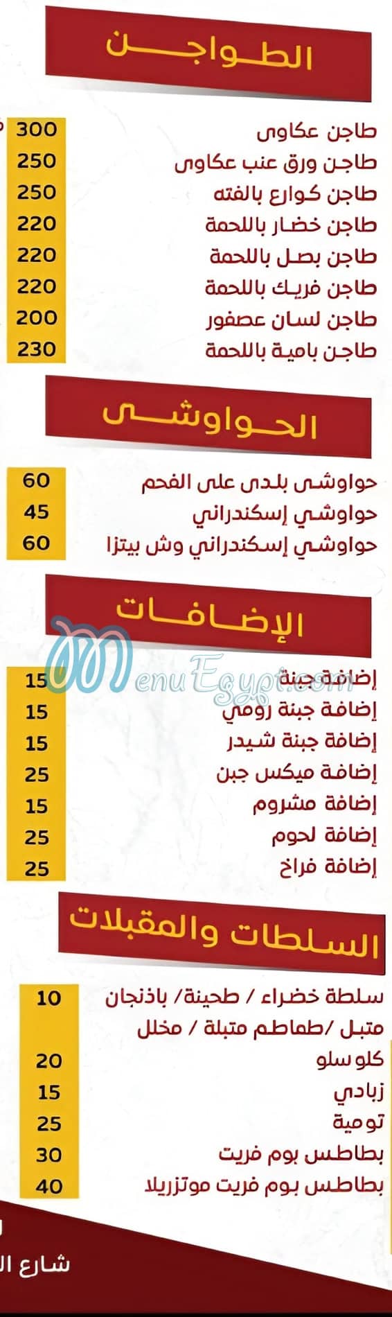 مطعم اولاد عباس مصر