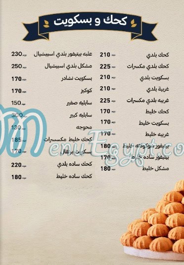 منيو حلواني أولاد عبده