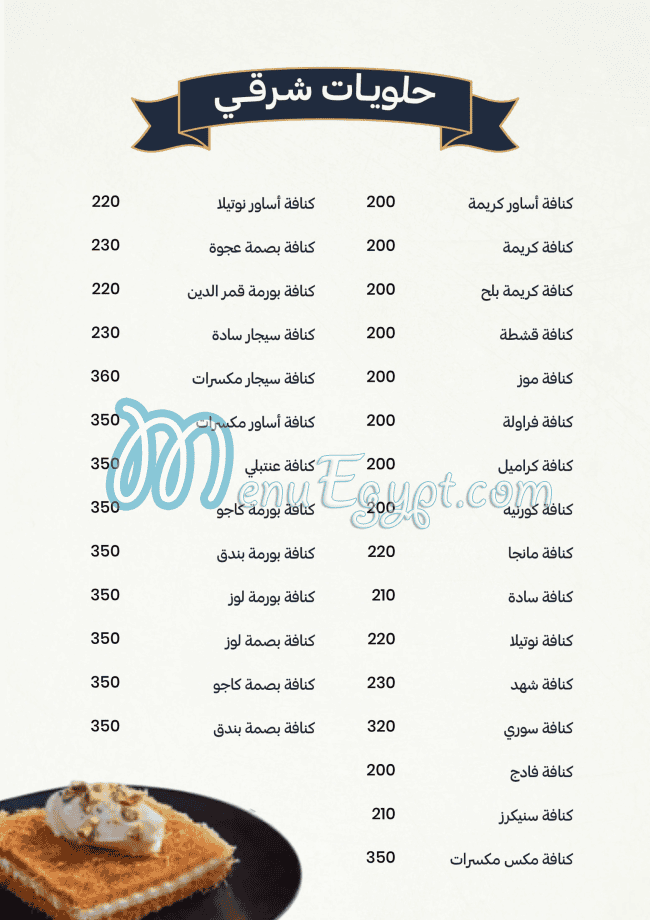مطعم حلواني أولاد عبده مصر