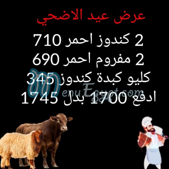 Awlad Ads Butcher menu