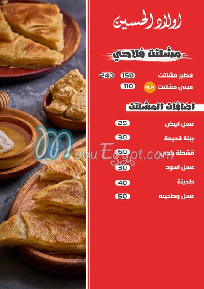 Awlad Al Hosen menu Egypt 5