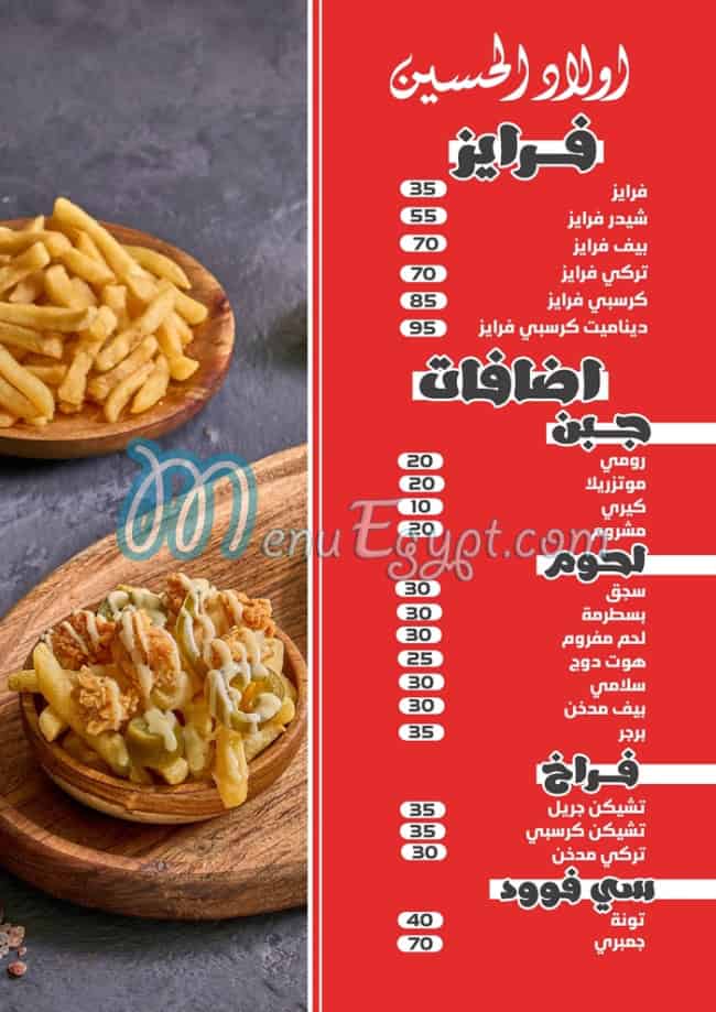 Awlad Al Hosen menu Egypt 1