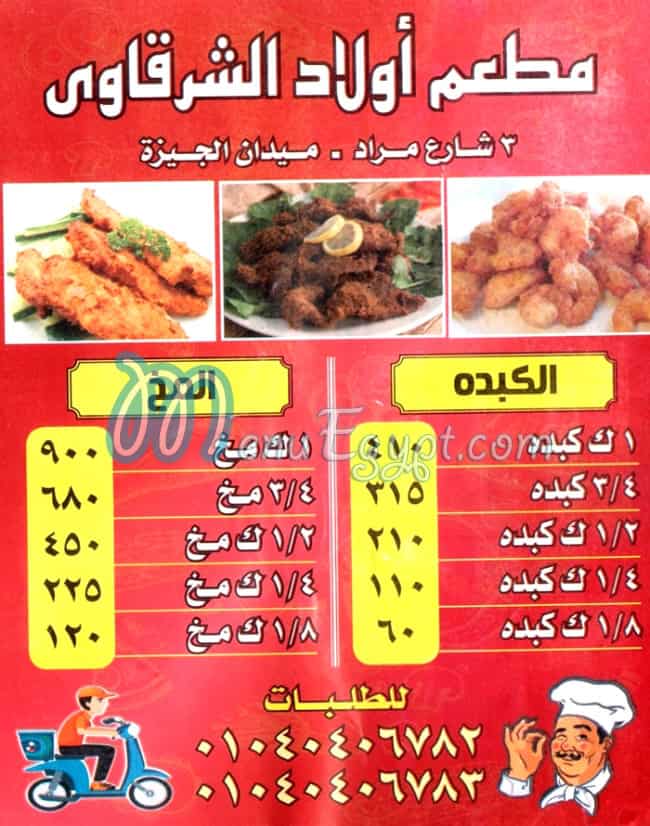 Awlad Al Sharqawy Al Geza menu