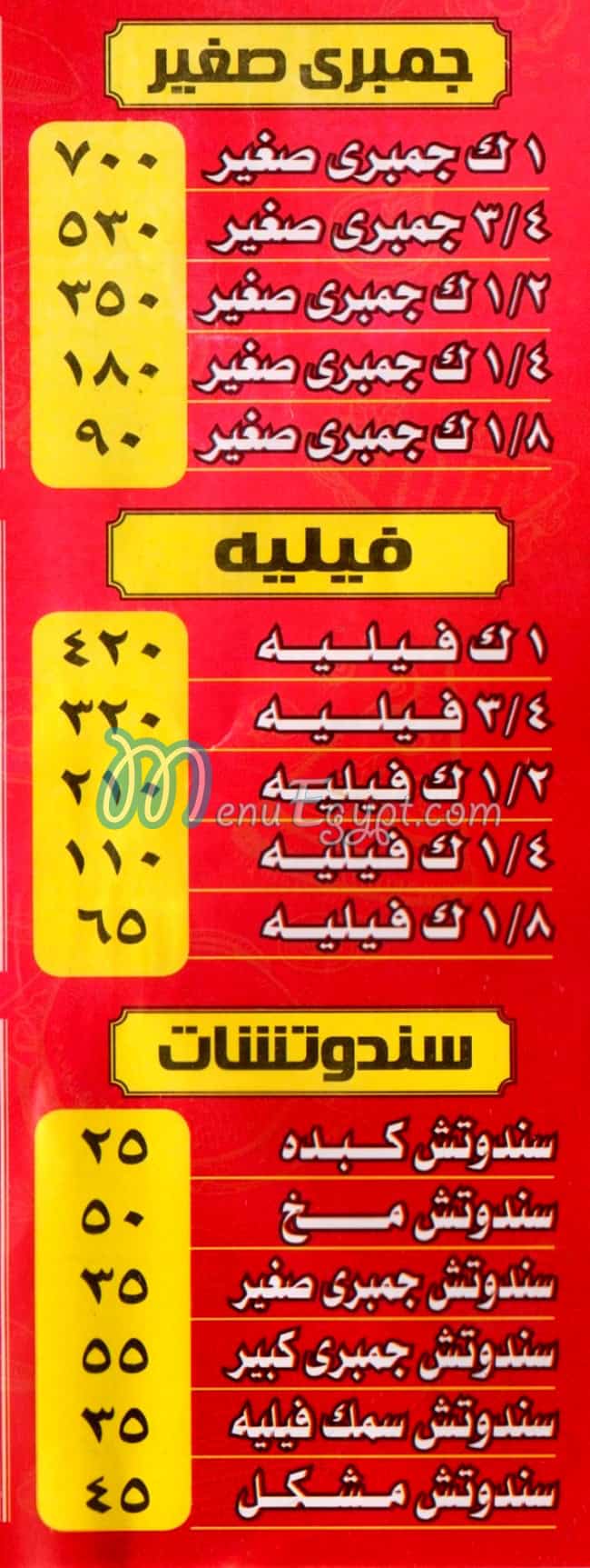 Awlad Al Sharqawy Al Geza menu Egypt