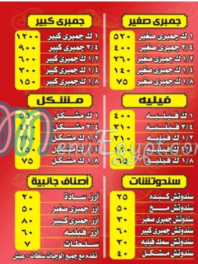 Awlad Al Sharqawy Al Geza menu Egypt