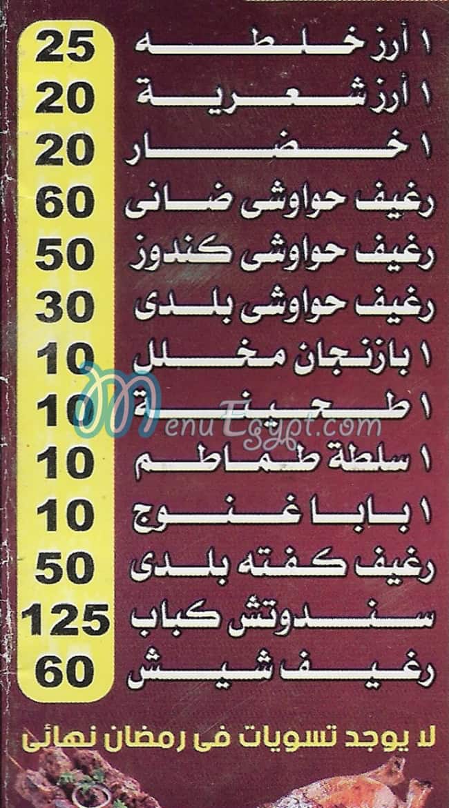 Awlad Al  Shekh Fesal menu Egypt