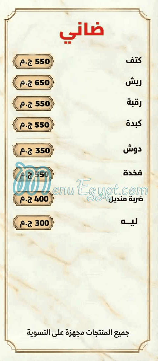 Awlad Atress menu