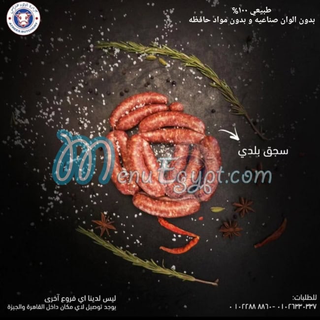 منيو جزارة اولاد عتريس مصر