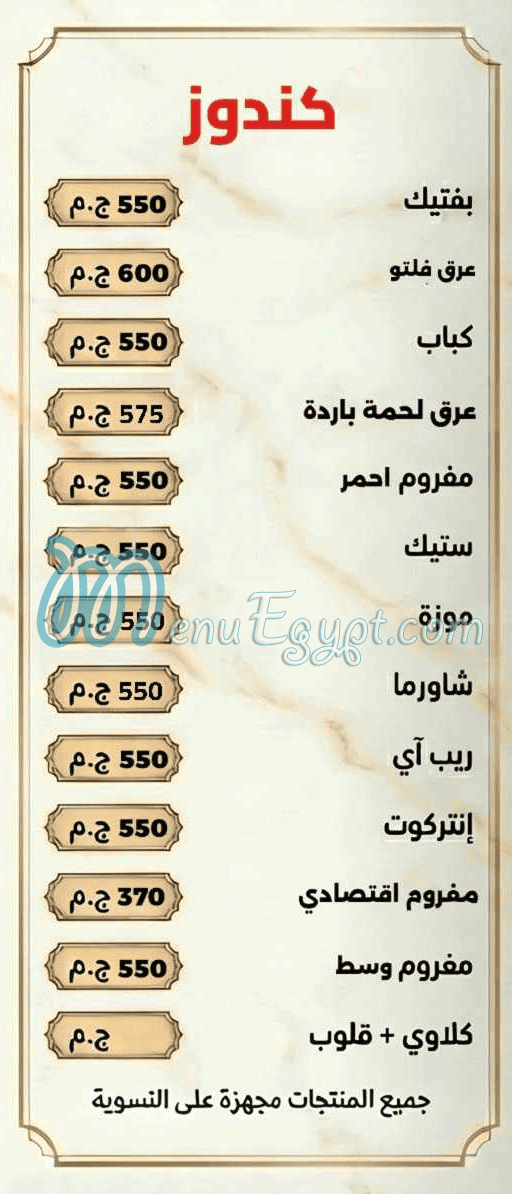 Awlad Atress menu Egypt